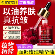 AOAK抗皺緊致玫瑰精華油面部以油養膚淡紋護膚精油臉部護膚油精華液 玫瑰精華油30ml*1