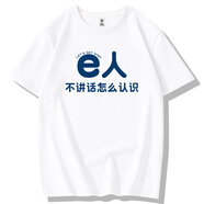 奧義馳趣味簡約文字i人e人社恐內(nèi)向外向短袖T恤搞笑純棉情侶夏季體恤男 白色-e人 5XL 【180-200斤】