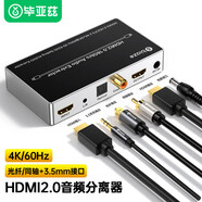 畢亞茲 HDMI2.0音頻分離器線 4K/60HZ高清視頻7.1光纖/同軸/3.5mm音頻轉(zhuǎn)換器筆記本機頂盒連接電視音響 