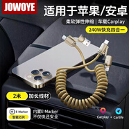 JOWOYE240W小米超級快充華為車(chē)載投屏Carplay手機數據線(xiàn)適用蘋(píng)果電腦愛(ài)思助手安卓奧迪大眾彈簧伸縮線(xiàn)