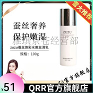 ZUZU【官方店】ZUZUZUZU六勝肽安瓶精華潤顏面膜 補水保濕面膜+初 ZUZU蠶絲煥彩水嫩絲滑乳100g