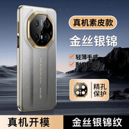 梓宏華為Mate70pro手機殼高端新款Mate70RS非凡大師保護套70pro+秒變r(jià) 金絲銀錦-秒變RS款升級鏡頭精孔 華為Mate70pro