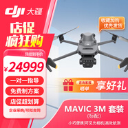 大疆（DJI）大疆 DJI Mavic3M 無(wú)人機御3M 多光譜版 農用測繪航拍 自帶RTK 融合可見(jiàn)光相機 農業(yè)航測農田巡檢長(cháng)勢監測