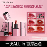 ZEESEA滋色粉墨寶貝口紅小樣禮盒啞光唇膏不易掉色閨蜜 生日禮物女