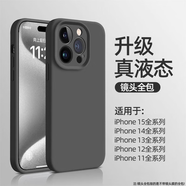 卡斐樂（Cafele）適用于蘋果151413promax手機(jī)殼xs軟xr1211iPhone78plus 精品液態(tài)-炫酷黑-LKYF親膚液態(tài)丨防摔 蘋果16