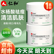 仁和匠心水楊酸棉片祛痘0.5%溫和型刷閉口型痘痘酸濕敷清潔毛孔粉刺痘肌