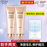 OSM歐詩漫洗面奶肌源修護潔面乳溫和深層清潔補水保濕綿密泡沫護膚品 【兩支】肌源修護潔面乳120g