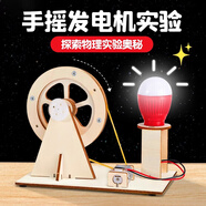 佳茉手工DIY科學(xué)小實(shí)驗器材手搖發(fā)電機(jī)套裝工具科技手工制作小學(xué)生制作玩具孩子六一兒童節(jié)生日禮物