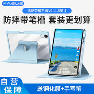 MAGUS適用榮耀平板v9保護(hù)套11.5英寸帶筆槽全包防摔可旋轉(zhuǎn)亞克力保護(hù)殼鋼化膜手寫筆套裝【納福藍(lán)】