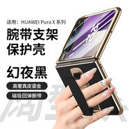 博安尼【磁吸回彈腕帶旋轉支架】華為purax手機殼新款真皮PuraX典藏版超薄防摔保護套輕奢電鍍商務男女 【幻夜黑】便攜腕帶/270°旋轉支架 華為Pura X