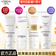 歐萊雅洗面奶復顏專研滋潤氨基潔面乳女溫和清潔保濕潔面膏敏感肌適用 多款功效洗面奶4只【小樣30ml】