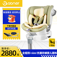 阿布納（Abner）嬰兒童安全座椅0-4-7-12歲汽車用寶寶坐椅車載360度旋轉(zhuǎn)可坐可躺 周游家Pro-旗艦版【原野綠】