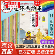 【官方正版】全20冊(cè)西游記連環(huán)畫(huà)繪本 兒童大字注音有聲版全套20冊(cè) 小學(xué)生課外閱讀帶拼音故事書(shū)猴王出世齊天大圣大鬧天宮五行山收徒降服白龍馬計(jì)收豬八戒巧戰(zhàn)黃袍怪大戰(zhàn)流沙河偷吃人生果三打 西游記連環(huán)畫(huà)兒童