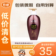 片仔癀臨期護膚品水乳套裝禮盒面霜補水保濕緊致抗皺美白祛斑亮膚色國貨 茶枯洗發(fā)香波480ml