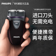 飛利浦（PHILIPS）電動(dòng)剃須刀原裝進(jìn)口雙刀頭刀頭水洗胡須刀PQ190 送父親 送老公 送朋友 生日禮物 新年禮物 PQ206免充電（不含電池）