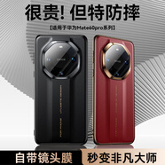 摩斐【秒變非凡大師】適用華為mate60pro手機(jī)殼mate60鏡頭全包pro+商務(wù)國(guó)潮風(fēng)素皮磁吸硅膠超薄防摔款