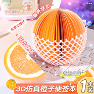 歐利文水果便簽紙 可愛(ài)高顏值辦公便利記事貼小條留言本標簽貼學(xué)生學(xué)習記憶神器 橙子120張/本