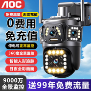 AOC99年終身免費流量4G太陽(yáng)能攝像頭戶(hù)外無(wú)網(wǎng)無(wú)電免插電360度無(wú)死角帶全彩手機遠程超高清監控器家用 插電使用送99年免費流量【超清三畫(huà)面+停電續航】
