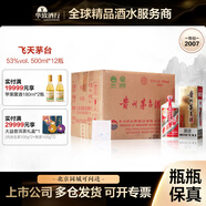 茅臺（MOUTAI）華致酒行 貴州飛天茅臺 2007年醬香型白酒 老酒收藏送禮 53度 500mL 12瓶 整箱