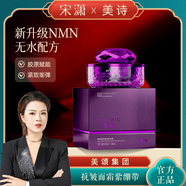 MEICHIC【宋瀟正品】美詩(shī)酵萃精研重組膠原霜50g 抗皺緊致保濕素顏霜面霜