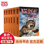 當(dāng)當(dāng) 貓武士系列自選 46冊(cè) 新譯本大禮盒 全42冊(cè)  一二三四五六七八部系列全套 7-10歲成長文學(xué)課外閱讀 貓武士外傳·長篇小說 第二輯（7-12）