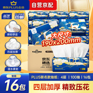 藍漂XPLUS會員聯(lián)名款抽紙4層100抽*16包XXXL碼高端商務(wù)大碼面巾紙加厚