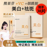 歐佩（ou pei）煙酰胺美白去黃提亮補(bǔ)水保濕面膜改善暗黃沉男女士通用護(hù)膚品 美白面膜【3盒周期裝】