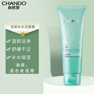 自然堂（CHANDO）凝時鮮顏潔面霜洗面奶深層清潔補水保濕緊致抗皺控油女女神節(jié)禮物 活泉潔面膏