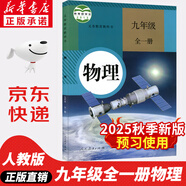 【新華書(shū)店正版包郵】適用2025新版  初中9九年級(jí)上冊(cè)化學(xué)書(shū)課本人教版初三3上冊(cè)9年級(jí)上冊(cè)化學(xué)書(shū)課本教材教科書(shū)9九上化學(xué)人民教育出版社化學(xué)九年級(jí)上冊(cè) 九年級(jí)全一冊(cè)物理課本