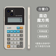 瑞桓柏老人機(jī)適用蘋果15promax手機(jī)殼諾基亞iPhone13pro學(xué)生時(shí)尚ip12男女14趣味mini惡搞怪max復(fù)古11新款 古董白-FGHJ7經(jīng)典計(jì)算器 iPhone15