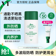 VT薇締老虎防曬霜面部防紫外線(xiàn)綠洲防曬乳女戶(hù)外軍訓輕薄貼妝敏感肌 【高倍防曬】積雪草防曬霜1支50g