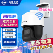 中維世紀(jì)300萬wifi全彩攝像頭室外防水球機無線家用監(jiān)控器手機遠(yuǎn)程監(jiān)控360度全景視野無死角云視通 500萬雙光夜視【W(wǎng)iFi/全彩對講】人形跟蹤 攝像頭（無存儲卡）