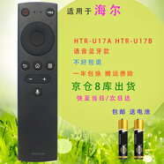 凡帝利適用于海爾語(yǔ)音電視遙控器HTR-U17A U17B LU55D31 LU65D31 LE42J5 海爾電視機遙控器 普通快遞