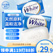 花王（KAO）進(jìn)口香皂130g*3沐浴牛奶香皂洗頭發(fā)洗澡洗臉香皂兒童泡沫洗手肥皂