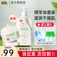 澳芝曼GM綿羊油澳洲進(jìn)口綿羊脂滋潤(rùn)保濕維E面霜潤(rùn)膚霜補(bǔ)水身體乳秋冬 【組合】維E霜250g +身體乳500g