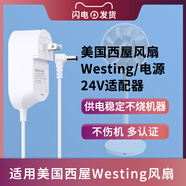 適用于Westinghouse西屋風扇電源適配器WTH-XWT68充電器電源線GQ2 彎頭/省空間款