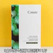 皙摩（C.more）皙摩（Cmore）海葡萄面膜深層補水保濕凝水滋潤熬夜敏感肌干皮 1盒10片送1片試用