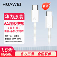 華為原裝7A/6A/5A雙頭筆記本電腦充電線兼容140W/100W/90W/88w/66w/65w超級快充MatebookXpro13/14/15 華為6A 雙C口編織線CC618 原封盒裝