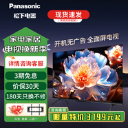 松下（Panasonic）麗可彩4K超清 開機(jī)無廣告 MEMC HDR10 雙頻WiFi 2+32GAI智能語音 液晶平板大屏全面屏電視機(jī) LX580 65英寸 智能全面屏