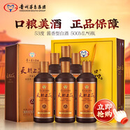 天朝上品 眾人酒 53度 醬香型白酒 500ml*6 整箱裝（2019年）