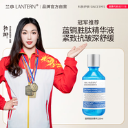 蘭亭（lantern） 膠原蛋白精華液二裂酵母緊致抗皺玻尿酸深層補(bǔ)水保濕面部護(hù)膚品 藍(lán)銅勝肽緊致抗皺精華液*1瓶
