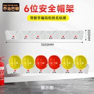 喬治巴頓 安全帽帽架落地式壁掛式掛墻存放架工地車間辦公室放置架頭盔帽置物架 六位安全帽架