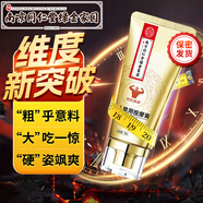 領(lǐng)航奉獻(xiàn)南京同仁堂男士按摩膏可搭海綿體受損修復(fù)膏降延低時龜脫頭敏感度 1盒基礎(chǔ)裝升級版