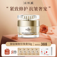 片仔癀御容臻致珍珠膏50g 提拉緊致抗皺面霜滋潤高保濕護膚品送女友禮物 御容臻致珍珠膏50g