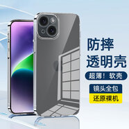 黛羽防摔透明手機(jī)殼軟殼全包鏡頭新款外殼保護(hù)套超薄后殼簡(jiǎn)約男女 適用于 蘋果15手機(jī)殼iPhone 15 鏡頭全包透明防摔軟殼
