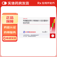 [麗珠維三聯(lián)]枸櫞酸鉍鉀片/替硝唑片/克拉霉素片組合包裝 0.3g:0.5g:0.25g*8片/盒 7盒裝
