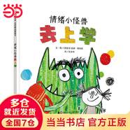 當(dāng)當(dāng)正版童書 信誼世界精選圖畫書 清華附小學(xué)校推薦一二年級(jí)必讀課外閱讀書繪本書目 猜猜我有多愛你 青蛙和蟾蜍 逃家小兔 南瓜湯 生氣湯 窗里有什么 遲到大王 我的情緒小怪獸系列（套裝3冊(cè)）