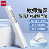 得力得力激光翻頁(yè)筆多功能電腦上課翻頁(yè)教學(xué)多媒體投影儀一體機(jī)遙控筆講課演講會(huì)議電子希沃白板可用 2802L-充電款白色【紅光100米遙控】