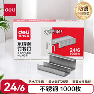 得力(deli)24/6加厚不銹鋼訂書釘/訂書針 1000枚/盒 單盒裝 重要文件裝訂 防銹不怕潮 可訂25頁 0011