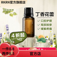 多特瑞【官方店】多特瑞doTERRA野橘精油美國舒緩身體推背按摩 丁香花蕾15ml口腔護理